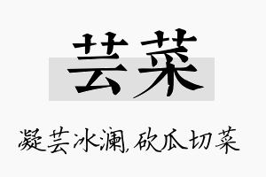 芸菜名字的寓意及含义