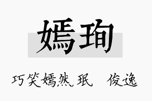 嫣珣名字的寓意及含义