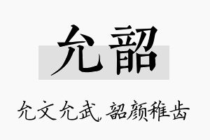 允韶名字的寓意及含义