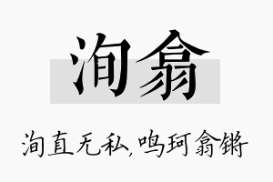 洵翕名字的寓意及含义