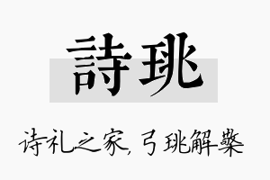 诗珧名字的寓意及含义