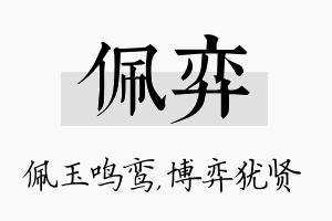 佩弈名字的寓意及含义