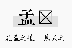 孟浡名字的寓意及含义