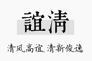 谊清名字的寓意及含义