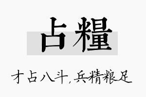 占粮名字的寓意及含义