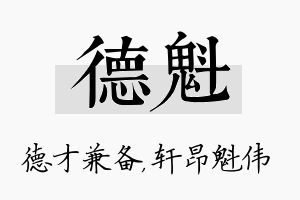 德魁名字的寓意及含义