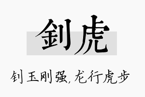 钊虎名字的寓意及含义