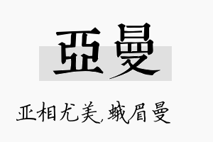 亚曼名字的寓意及含义