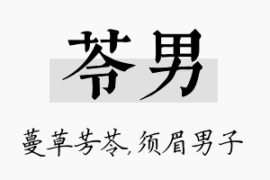 苓男名字的寓意及含义