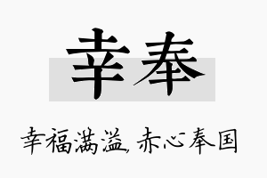 幸奉名字的寓意及含义