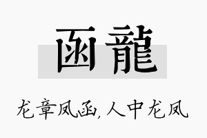 函龙名字的寓意及含义