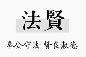 法贤名字的寓意及含义