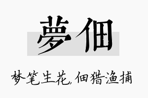 梦佃名字的寓意及含义