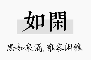 如闲名字的寓意及含义