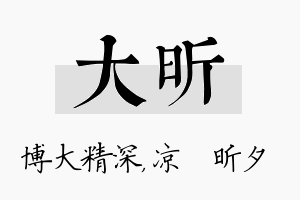 大昕名字的寓意及含义