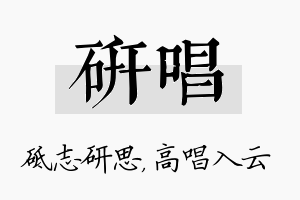 研唱名字的寓意及含义