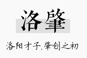 洛肇名字的寓意及含义