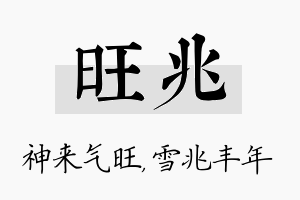 旺兆名字的寓意及含义