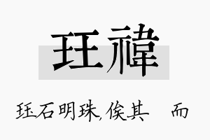 珏祎名字的寓意及含义