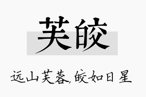 芙皎名字的寓意及含义