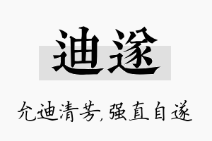 迪遂名字的寓意及含义