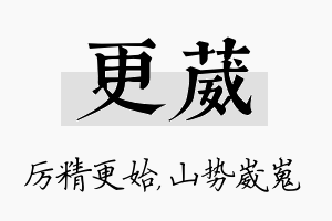 更葳名字的寓意及含义