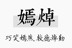 嫣焯名字的寓意及含义