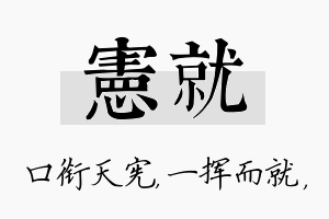 宪就名字的寓意及含义