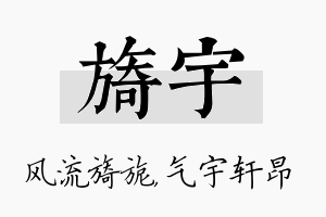 旖宇名字的寓意及含义