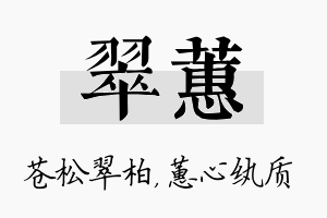 翠蕙名字的寓意及含义