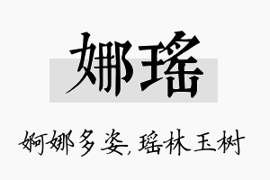 娜瑶名字的寓意及含义