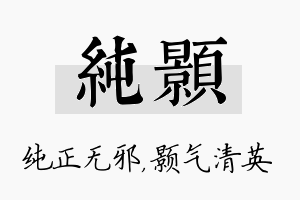 纯颢名字的寓意及含义