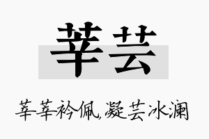 莘芸名字的寓意及含义