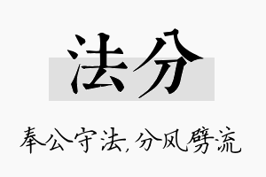 法分名字的寓意及含义