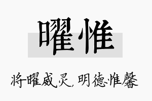 曜惟名字的寓意及含义