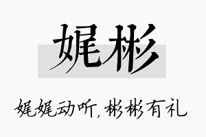 娓彬名字的寓意及含义