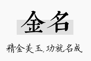 金名名字的寓意及含义