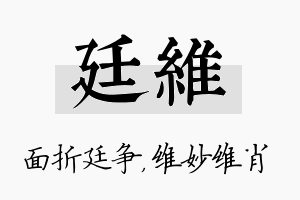 廷维名字的寓意及含义