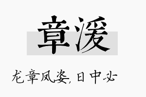 章湲名字的寓意及含义