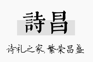 诗昌名字的寓意及含义