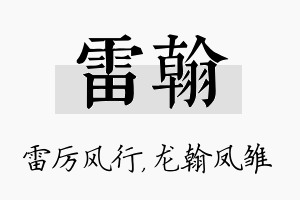 雷翰名字的寓意及含义