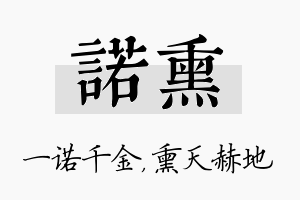 诺熏名字的寓意及含义