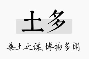 土多名字的寓意及含义