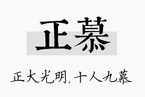 正慕名字的寓意及含义