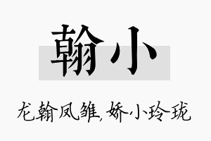 翰小名字的寓意及含义