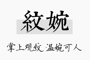 纹婉名字的寓意及含义