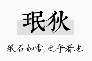 珉狄名字的寓意及含义