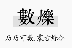 数烁名字的寓意及含义