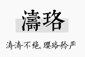 涛珞名字的寓意及含义