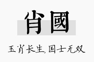 肖国名字的寓意及含义